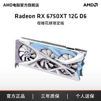 AMD 官旗&盈通RX6650XT/RX6750XT/6600全新显卡电脑游戏吃鸡3A显卡