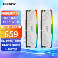 GLOWAY 光威 32GB(16GBx2)套装 DDR5 6000 台式机内存条 天策RGB系列 海力士M-die颗粒 CL36