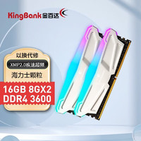 金百达（KINGBANK）星爵 16GB(8GBX2)套装 DDR4 3600 台式机内存条 星爵 RGB 32G(16GX2)套装