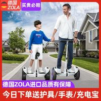 德国ZOLA智能电动平衡车儿童6-12岁两轮平行车10到15岁手扶杆