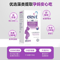 elevit 爱乐维 孕妇藻油 DHA软胶囊 60粒*2盒