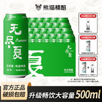 PANDA BREW 熊猫精酿 无尽夏比利时小麦白啤原浆啤酒鲜啤整箱大容量500ml 6罐