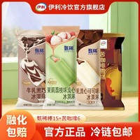 百億補貼：yili 伊利 甄稀冰淇淋茉莉荔枝牛乳黑巧蜜桃青梅味雪糕冷飲組合