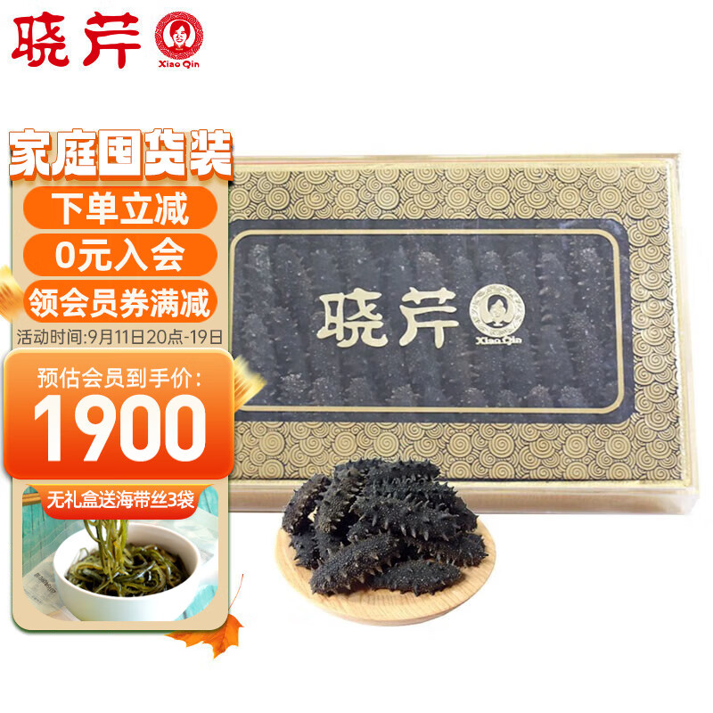 晓芹 大连干海参 辽刺参 海参干货 海鲜水产 250g61-80只无礼盒送海带丝