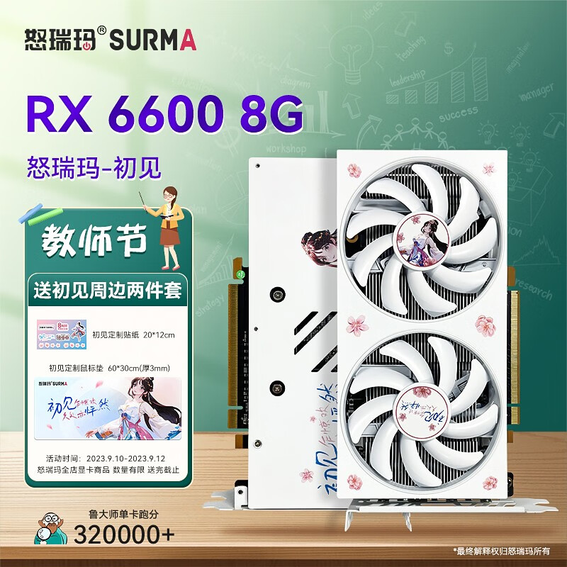 SURMA 怒瑞玛 rx6600显卡 8G