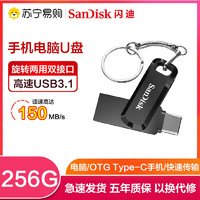 SanDisk 閃迪 256GB U盤 Type-C接口