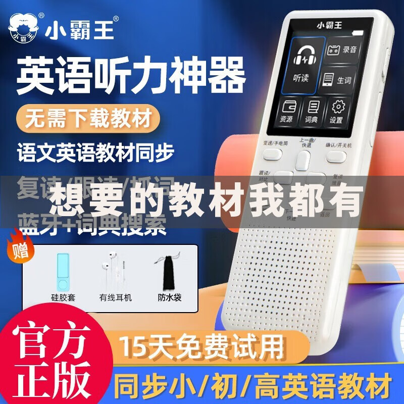 小霸王复读机英语听力宝随身听mp3播放器磨耳朵初中高中同步教材听力训练单词记背 小初中教材16G内存 （同步语文英语）