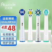 Aiwode 艾沃得 Oral-B 欧乐-B 电动牙刷刷头 多角度清洁 4支