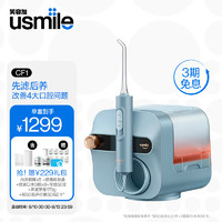 百亿补贴：usmile 笑容加 冲牙器 洗牙器星耀蓝