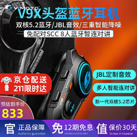 VIMOTO 维迈通 V9S V8S V9X摩托车头盔蓝牙耳机升级JBL音效全盔骑行摩旅对讲通话 V9X含JBL单元