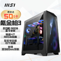 MSI 微星 氪金枪3 游戏办公台式电脑主机E-ATX机箱