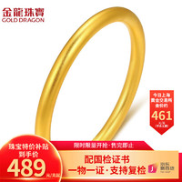 GOLD DRAGON 金龙珠宝 古法素圈足金手镯 约200g GB245D