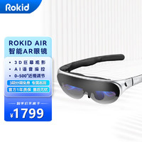 Rokid 若琪 Air 若琪智能AR眼鏡單機 直連ROG掌機 便攜高清3D巨幕游戲觀影 銀色