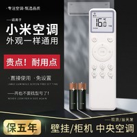 CHUNGHOP 众合 万能款小米空调遥控器kfr35gw/f3c1 51lwf3c1挂机柜机立式通用