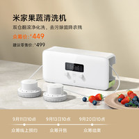 MIJIA 米家 Xiaomi 小米 MIJIA 米家果蔬清洗机 双仓净化器
