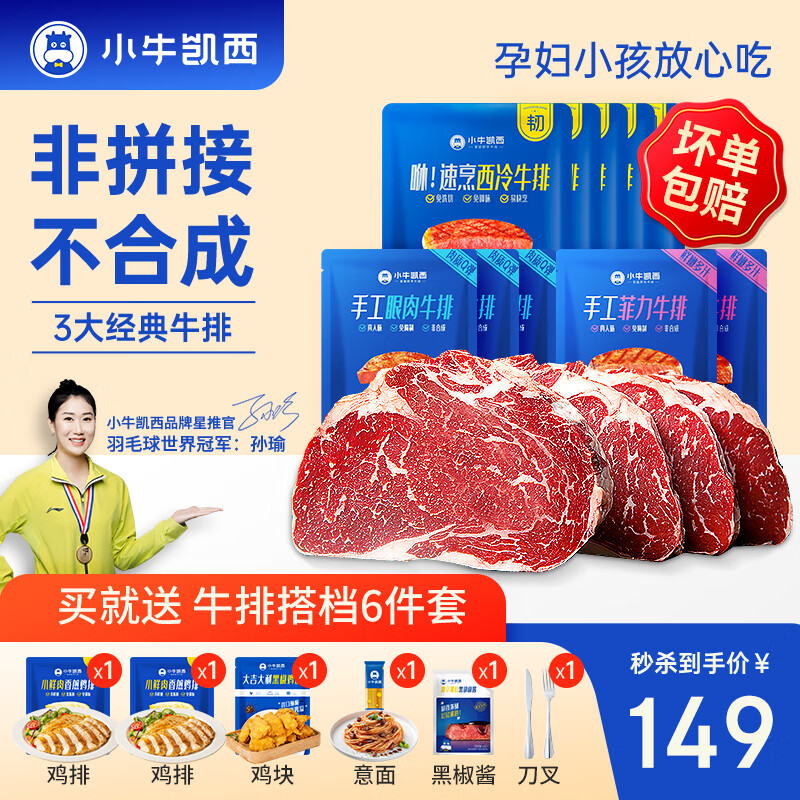 小牛凯西 牛排原肉整切儿童生鲜牛肉家庭牛排套餐不拼接不合成 5西冷+3眼肉+2菲力+