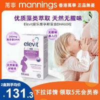 elevit 爱乐维 万宁Elevit爱乐维藻油DHA软胶囊60粒孕妇专用全孕期哺乳期营养品