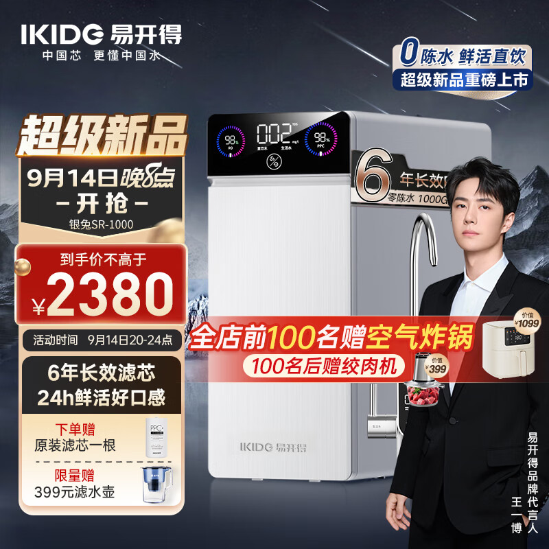 IKIDE 易开得 银兔净水器