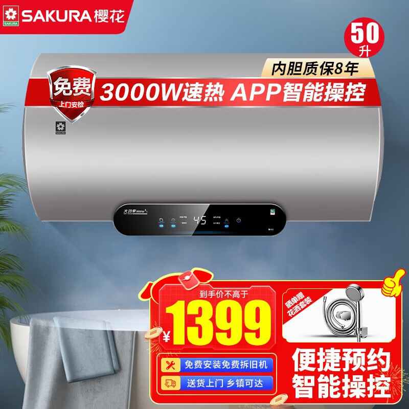 SAKURA 樱花 电热水器 3000W速热储水式一级能京东小家APP SHW-50JY09（50升）