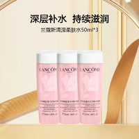 兰蔻（lancome）粉水50ml*3  爽肤水补水保湿护肤品 X