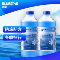 BLUE STAR 蓝星 四季款玻璃水 -30℃ 2L 2瓶