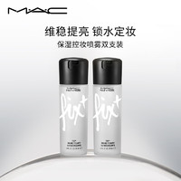 M.A.C魅可保湿控妆定妆喷雾两瓶装保湿爽肤水 女