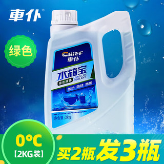 CHIEF 车仆 車仆（CHIEF）水箱宝 0℃2kg绿色  通用型汽车长效冷却液防锈 四季通用