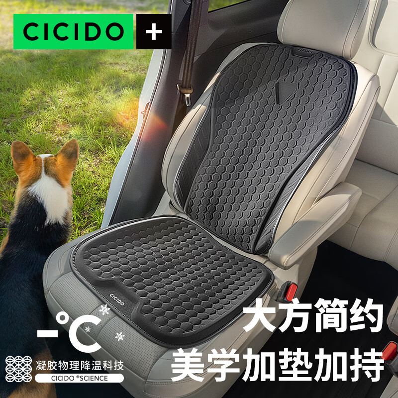 CICIDO 夕多（cicido）汽车坐垫四季通用座垫单片座垫四季通用透气冰丝垫子-黑色
