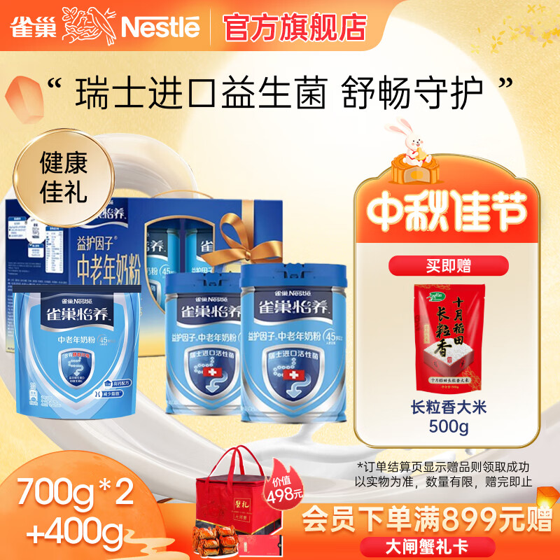 Nestlé 雀巢 Nestle） 奶粉成人中老年奶粉怡养益护因子高钙配方送礼送父母送长辈 礼盒装700g*2罐 加赠400g