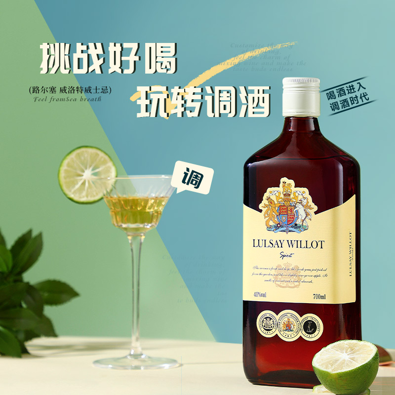 威士忌可乐桶洋酒烈酒特调和威士忌特调路尔塞700ml