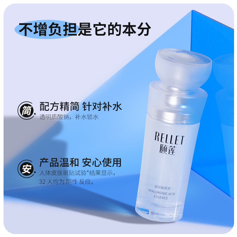 Rellet 颐莲 福瑞达颐莲玻尿酸原液温和补水保湿精华液涂抹式玻尿酸官方旗舰店