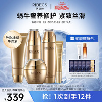 RIBECS 伊贝诗 海藻蜗牛原液化妆品护肤品套装改善松弛补水保湿面部水乳5件套女