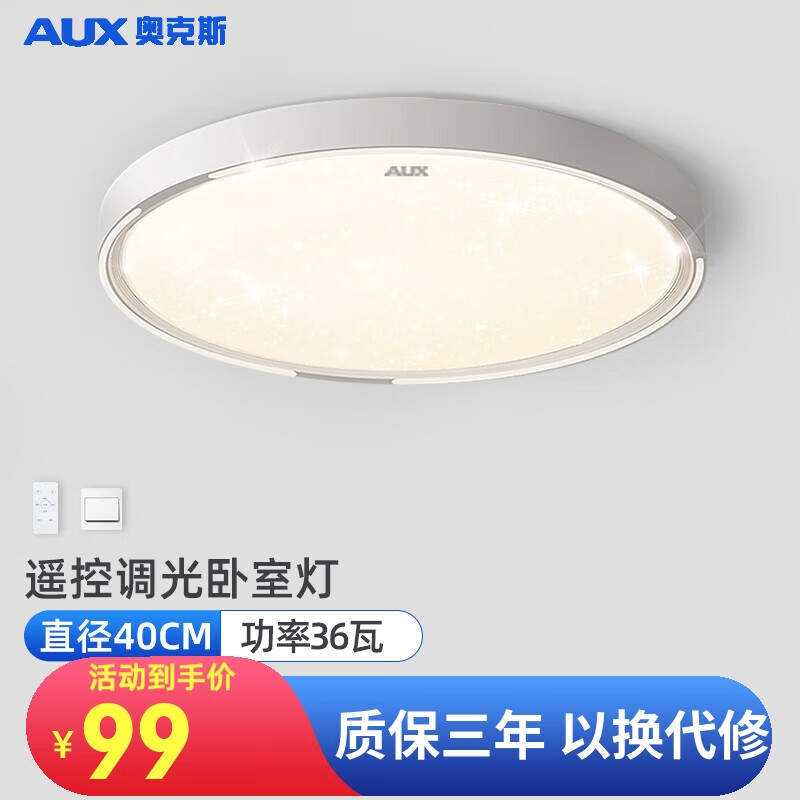 AUX 奥克斯 照明吸顶灯led卧室灯具客厅灯饰薄款北欧现代简约36瓦遥控调光圆