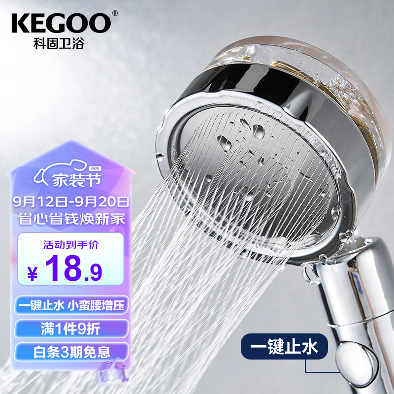 KEGOO 科固 小蛮腰增压手持花洒喷头单头 洗澡淋浴喷头淋雨头花洒通用K220807