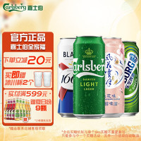 Carlsberg 嘉士伯 啤酒 拉格 清爽爽口 全家福 500mL 12罐 组合装 非原箱