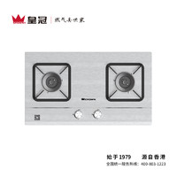 皇冠（CROWN）燃气灶S7342B（天然气\/液化气）5.0kW大火力家用台嵌不锈钢燃气灶双眼灶直火燃烧 天然气