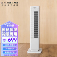 Amadana 艾曼达日本电风扇取暖器两用家用暖风机立式电暖气暖器热风节能烤火器浴室A-HP2001CR 白色