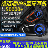 VIMOTO 维迈通 V9S 头盔内置降噪无线蓝牙耳机 橙银色