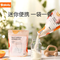 Bololo 波咯咯 奶粉便携储存袋一次性抗菌保鲜密封奶粉袋外出储存袋
