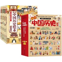 趣味中国历史绘本（套装全10册）大国通史小百科全景展现中华上下五千年