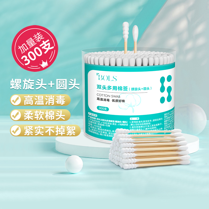 葆丽匙 包邮葆丽匙新疆棉螺旋头圆头棉签 300支