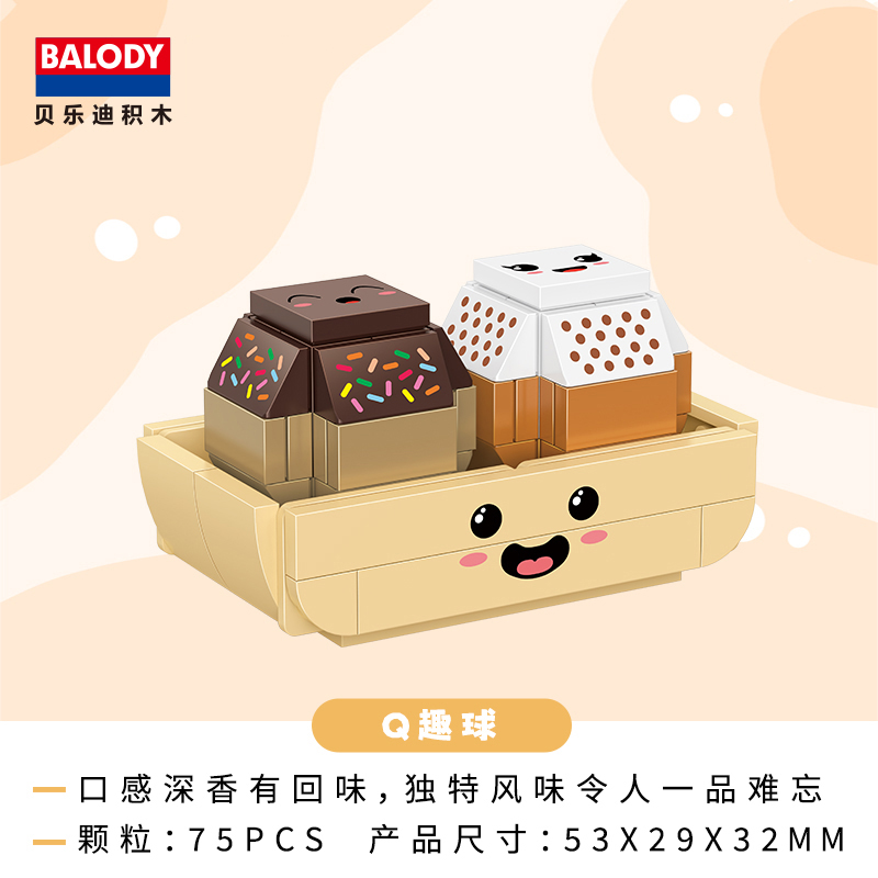 贝乐迪女生系列甜心物语可爱治愈拼装薯条面包积木摆件儿童