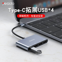 YESIDO Type-C转USB转接四合一 HB-13