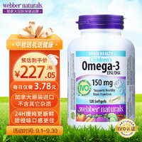 Webber Naturals 伟博 天然webber naturals Omega-3儿童鱼油软胶囊无腥味DHA+EPA  120粒