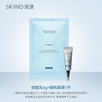 SKINO 肌漾 双肽祛痘精华乳4g+随机面膜*1片装