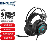 BINGLE 宾果 G30 游戏耳机头戴式 电竞有线耳机 USB7.1声道