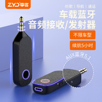 ZYD 挚客 车载接收器蓝牙无线发射器usb汽车音响耳机适配器aux功放3.5