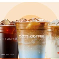 COTTI COFFEE 库迪 全场饮品任选券 到店券