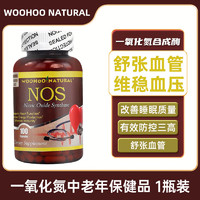 WOOHOO NATURAL 哇好自然美国一氧化氮NOS精氨酸合成酶胶囊中老年保健品 一瓶装