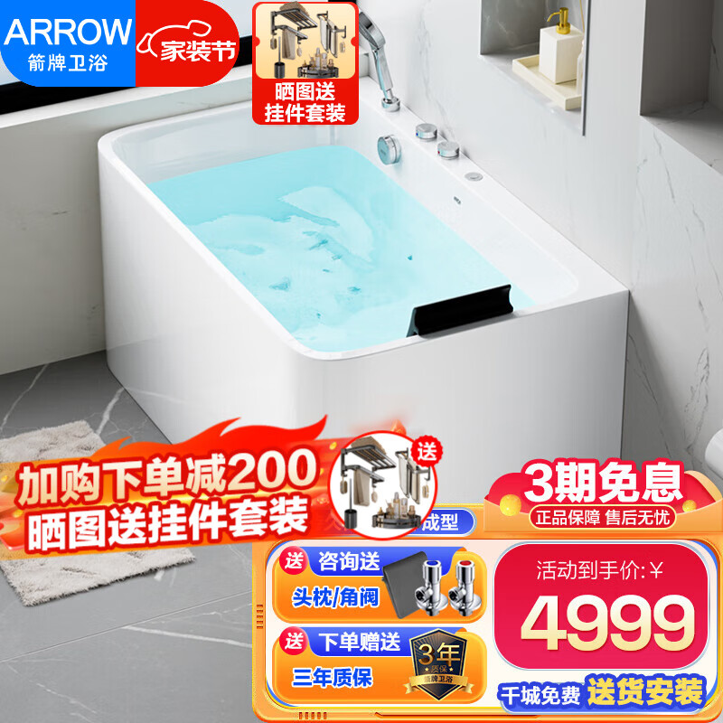 箭牌（ARROW）浴缸家用亚克力一体成人双人日式小户型坐式泡澡池三裙边按摩浴缸 1.2米 按摩五件套浴缸